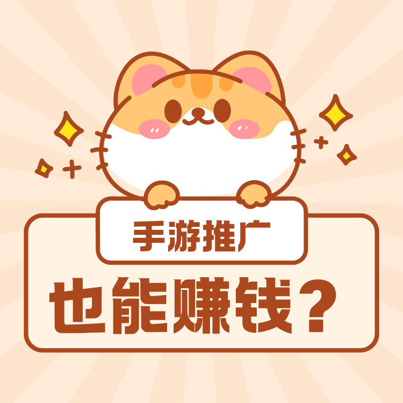 主播視頻里推廣的手游靠什么掙錢？能掙多少錢？